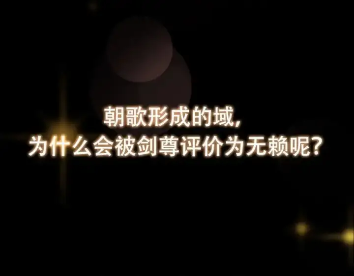 《掌门低调点》294 他的域很无赖！图130