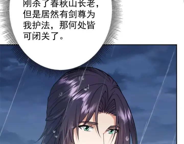 《掌门低调点》294 他的域很无赖！图19