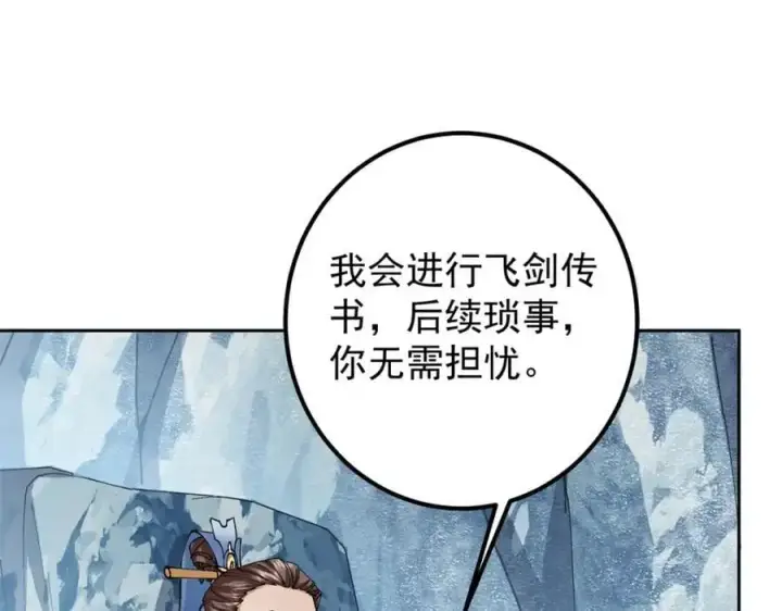 《掌门低调点》294 他的域很无赖！图38