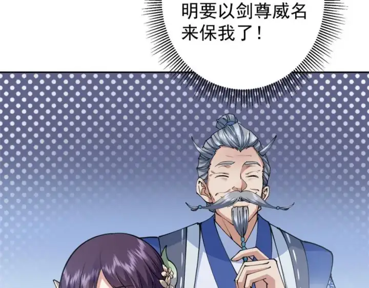《掌门低调点》294 他的域很无赖！图44