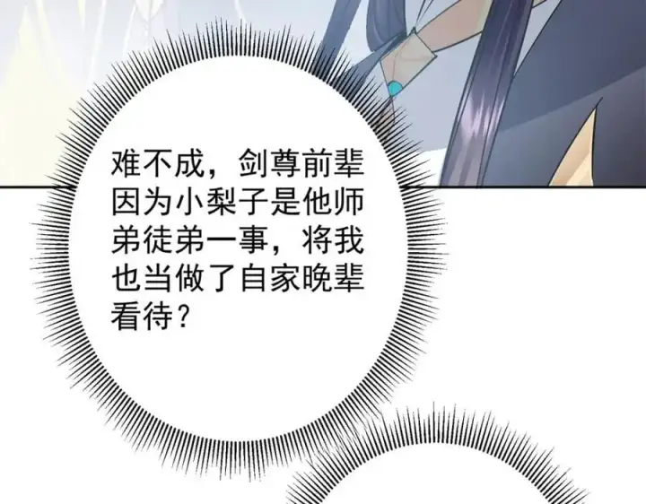 《掌门低调点》294 他的域很无赖！图47
