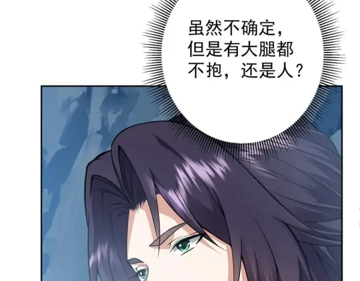 《掌门低调点》294 他的域很无赖！图48
