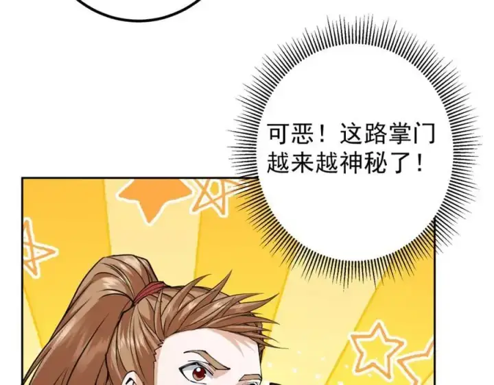 《掌门低调点》294 他的域很无赖！图90