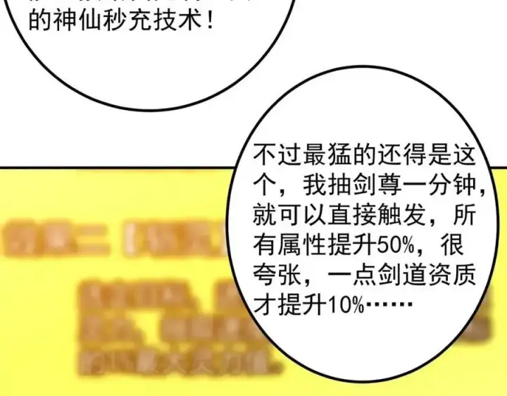 《掌门低调点》295 居然真有双剑域？图100