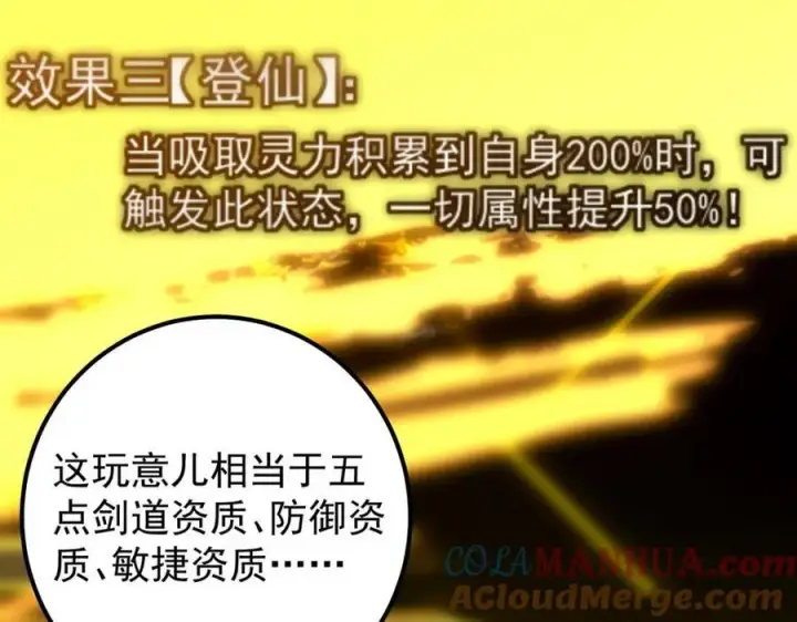 《掌门低调点》295 居然真有双剑域？图101