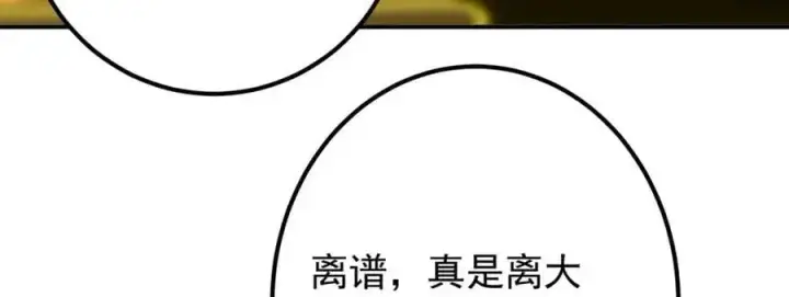 《掌门低调点》295 居然真有双剑域？图102