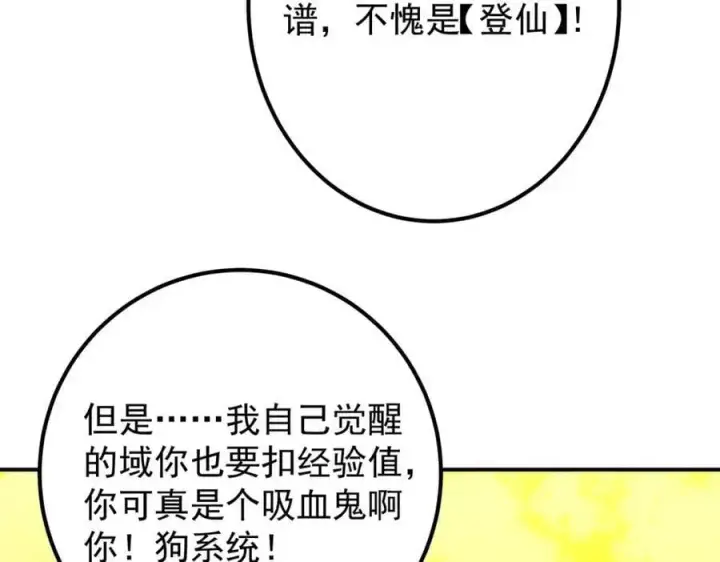 《掌门低调点》295 居然真有双剑域？图103