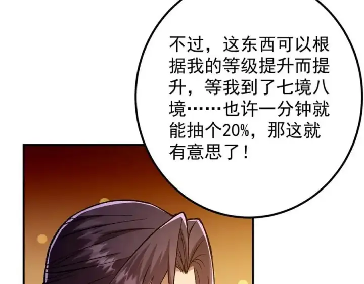 《掌门低调点》295 居然真有双剑域？图106