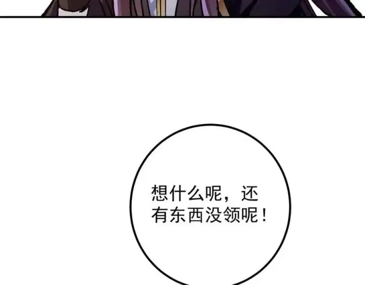 《掌门低调点》295 居然真有双剑域？图119