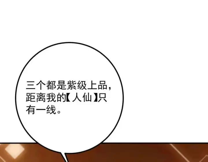 《掌门低调点》295 居然真有双剑域？图124