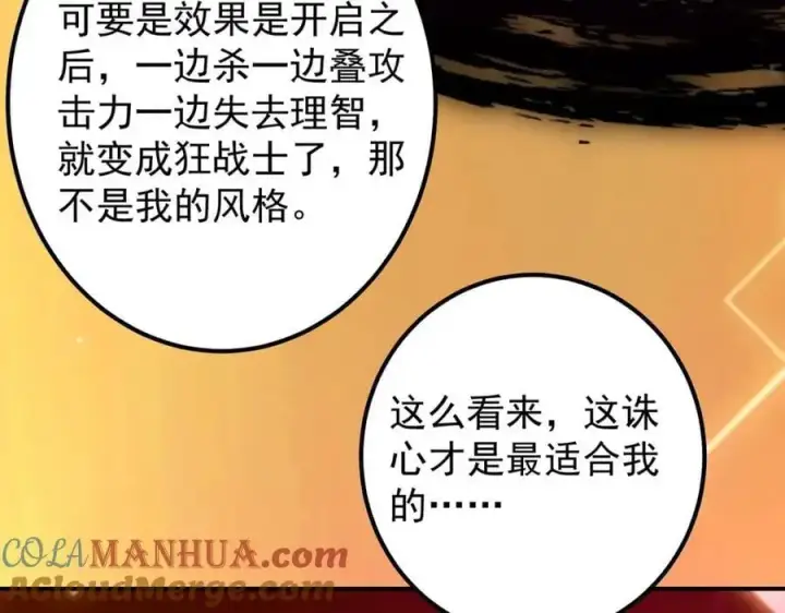 《掌门低调点》295 居然真有双剑域？图133