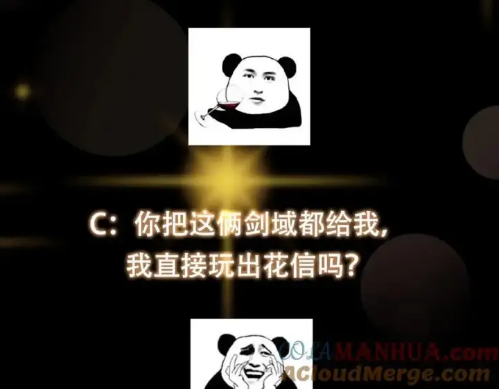 《掌门低调点》295 居然真有双剑域？图145