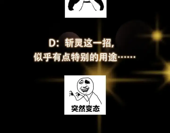 《掌门低调点》295 居然真有双剑域？图146