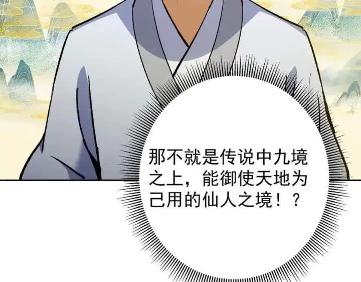 《掌门低调点》295 居然真有双剑域？图34