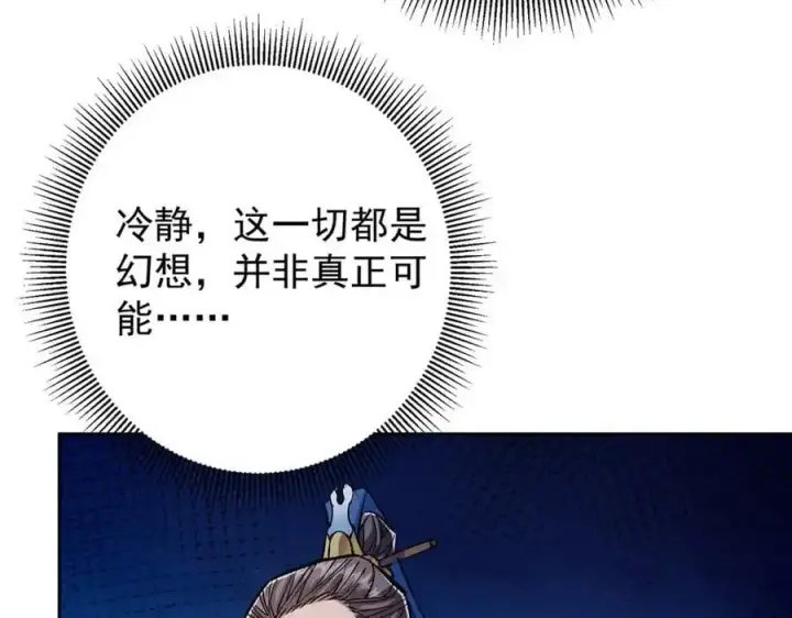 《掌门低调点》295 居然真有双剑域？图35