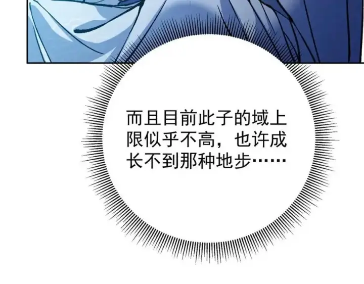 《掌门低调点》295 居然真有双剑域？图38