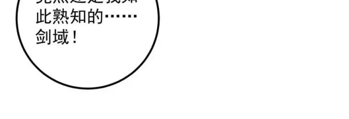 《掌门低调点》295 居然真有双剑域？图54