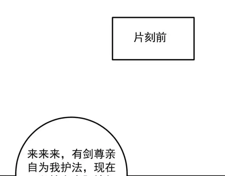《掌门低调点》295 居然真有双剑域？图55