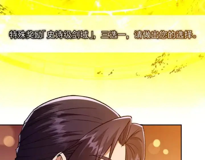《掌门低调点》295 居然真有双剑域？图64