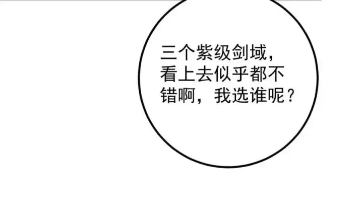 《掌门低调点》295 居然真有双剑域？图66