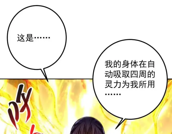 《掌门低调点》295 居然真有双剑域？图82