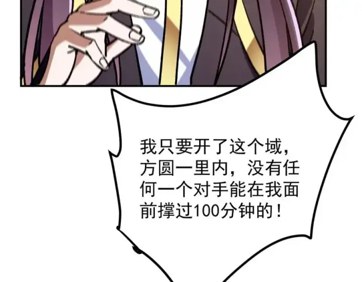 《掌门低调点》295 居然真有双剑域？图95