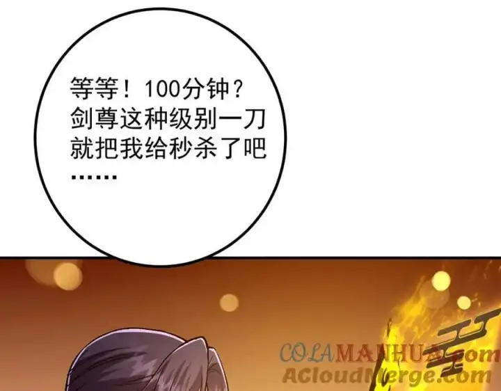 《掌门低调点》295 居然真有双剑域？图97