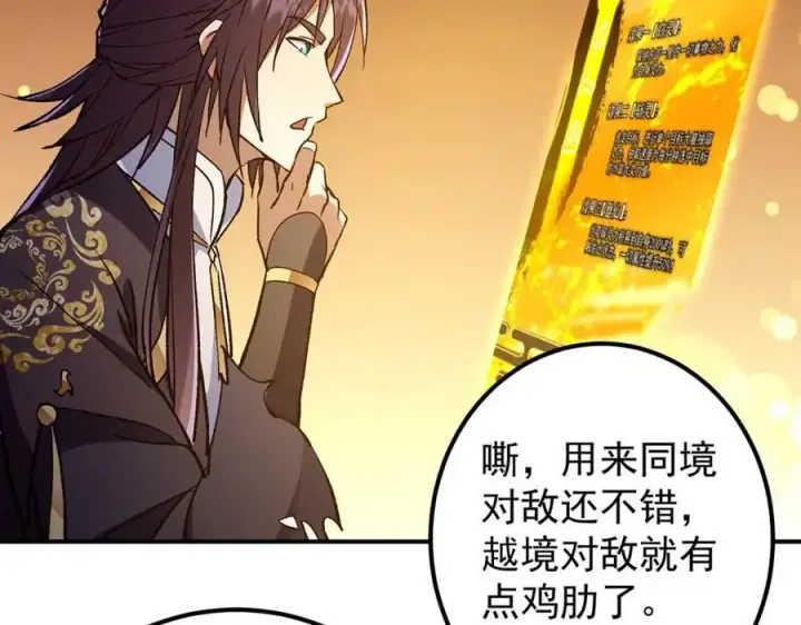 《掌门低调点》295 居然真有双剑域？图98