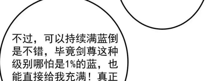 《掌门低调点》295 居然真有双剑域？图99