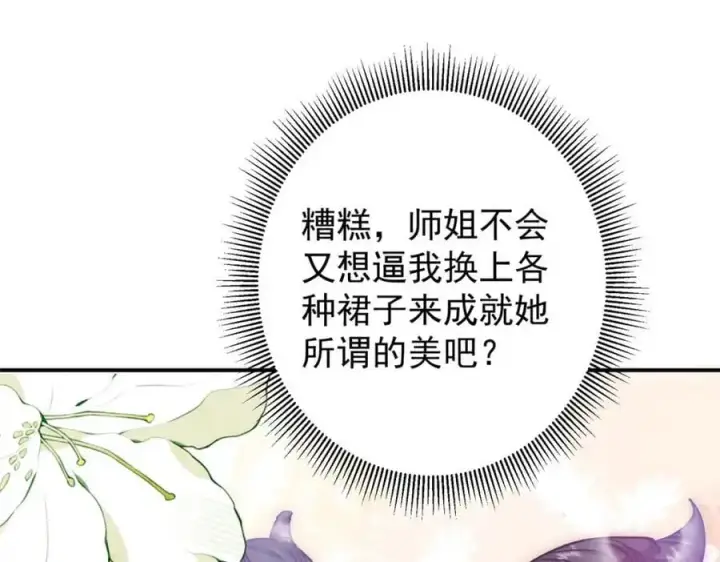 《掌门低调点》296 圣师说很补的图108