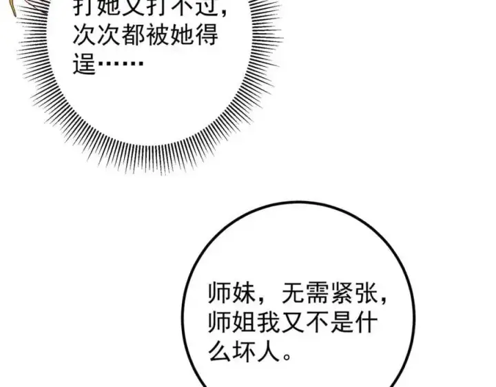 《掌门低调点》296 圣师说很补的图114