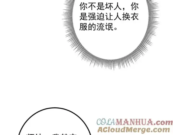 《掌门低调点》296 圣师说很补的图121
