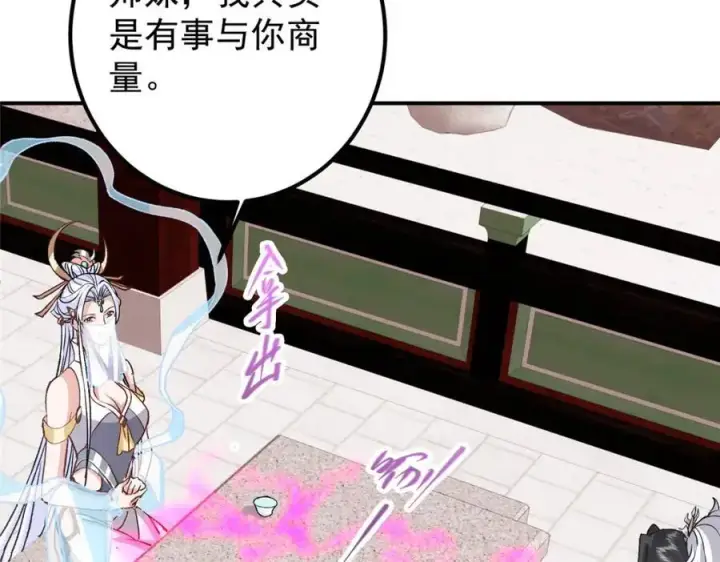 《掌门低调点》296 圣师说很补的图123