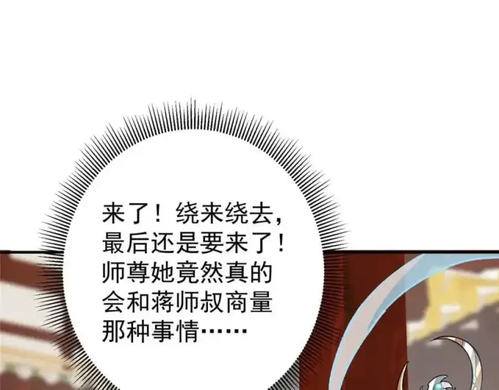 《掌门低调点》296 圣师说很补的图126