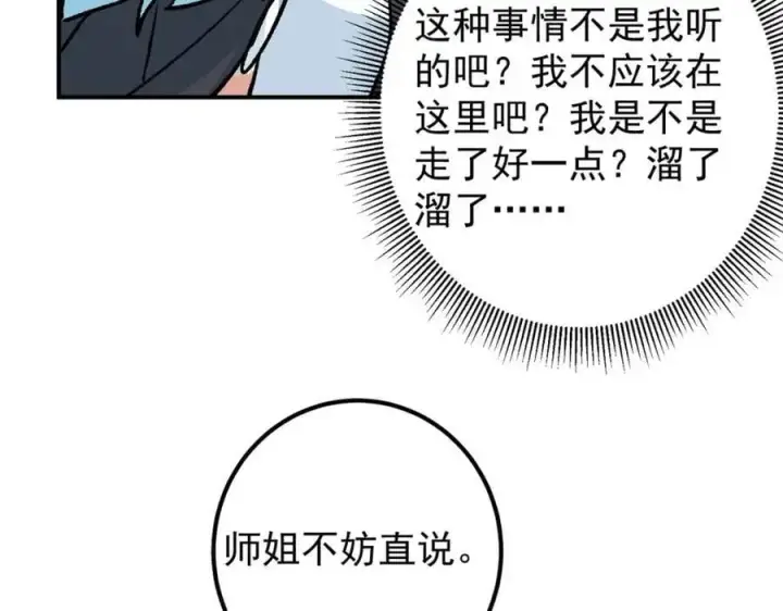 《掌门低调点》296 圣师说很补的图132
