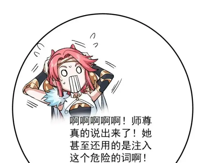 《掌门低调点》296 圣师说很补的图139