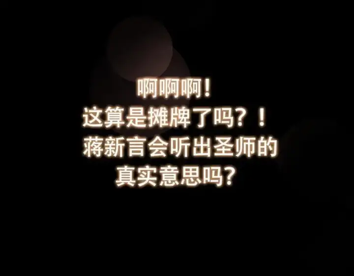《掌门低调点》296 圣师说很补的图144