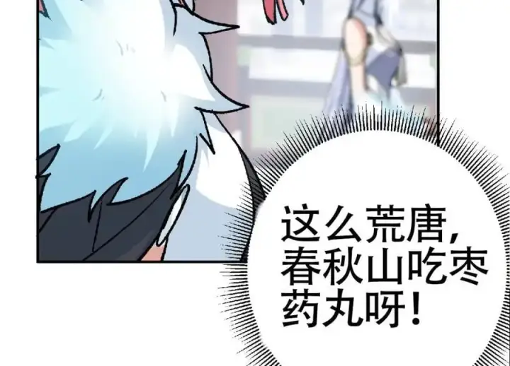 《掌门低调点》296 圣师说很补的图151