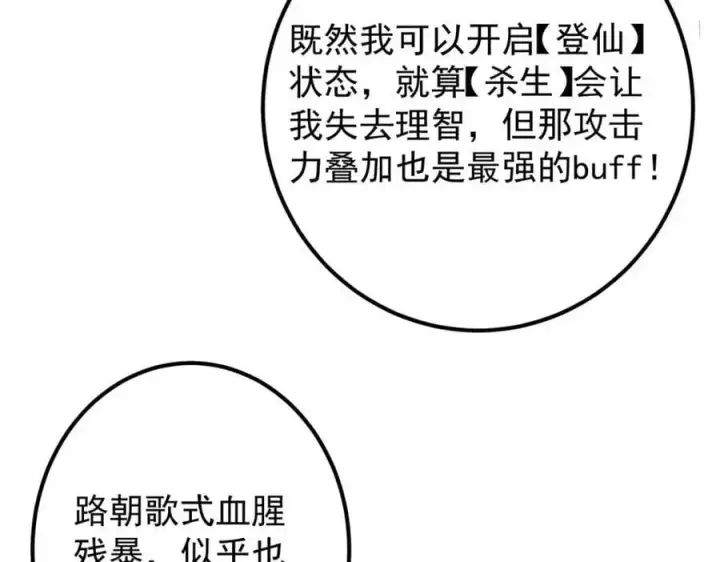 《掌门低调点》296 圣师说很补的图28