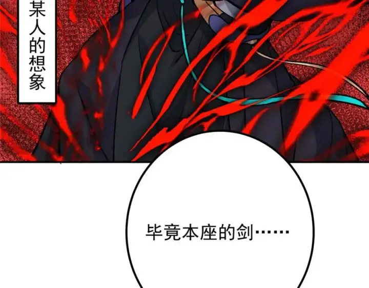 《掌门低调点》296 圣师说很补的图31