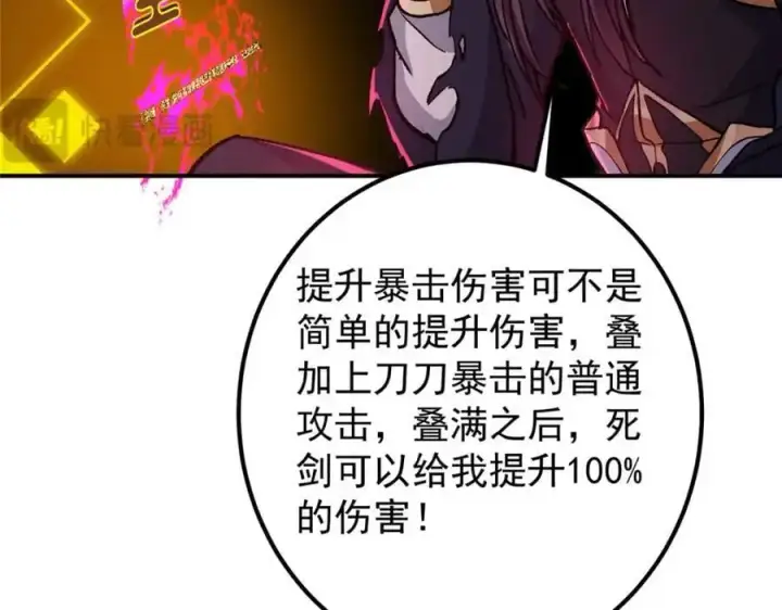 《掌门低调点》296 圣师说很补的图46