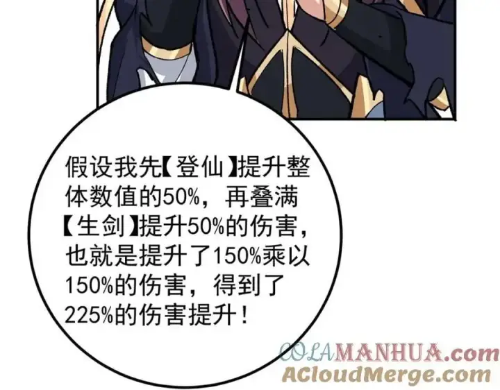 《掌门低调点》296 圣师说很补的图49