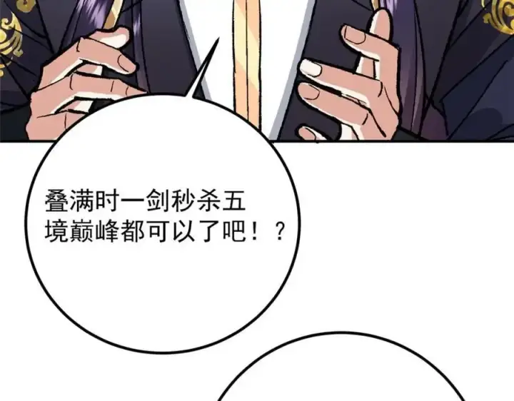 《掌门低调点》296 圣师说很补的图55