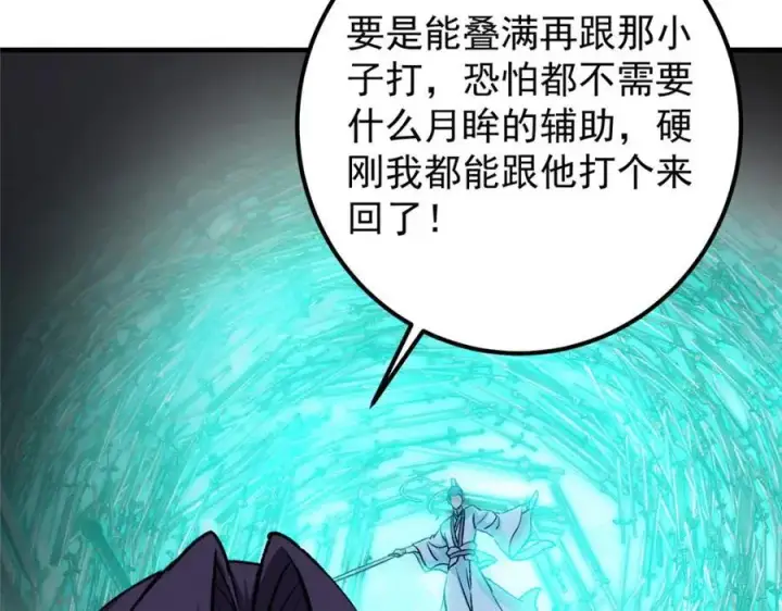《掌门低调点》296 圣师说很补的图56