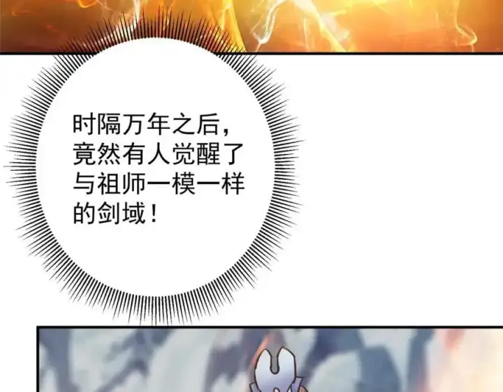 《掌门低调点》296 圣师说很补的图68