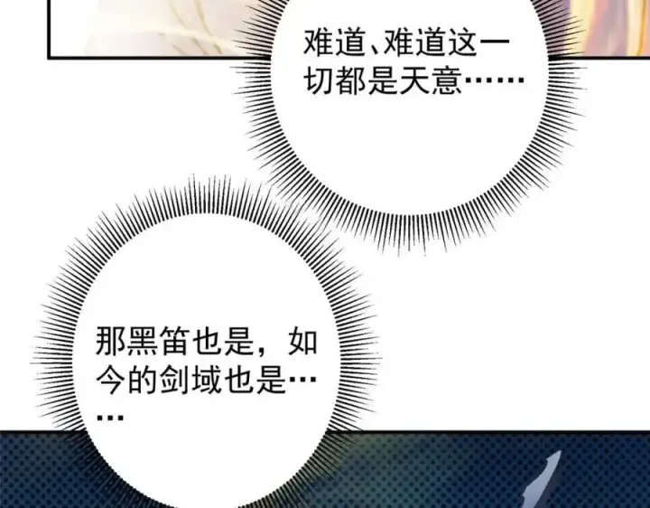 《掌门低调点》296 圣师说很补的图71