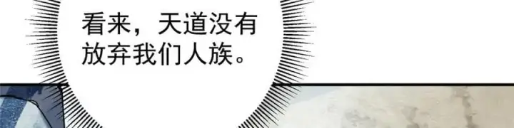 《掌门低调点》296 圣师说很补的图75