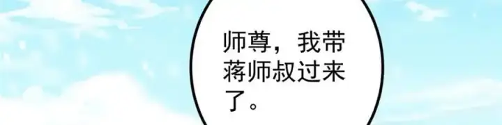 《掌门低调点》296 圣师说很补的图87