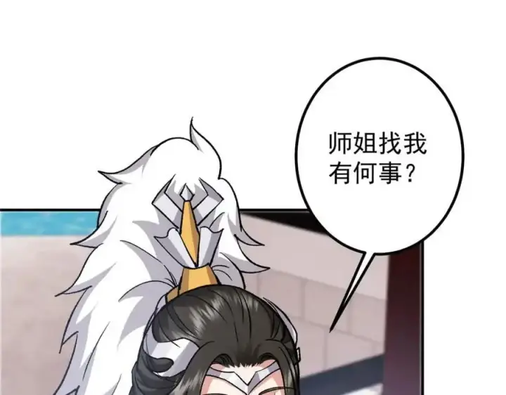 《掌门低调点》296 圣师说很补的图94
