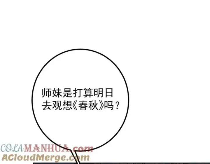 《掌门低调点》296 圣师说很补的图97